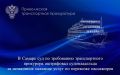В Самаре суд по требованию транспортного прокурора оштрафовал судовладельца за незаконное оказание услуг по перевозке пассажиров