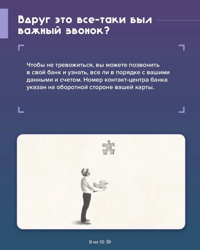 Мошенники звонят от имени "Центробанка" Мошенники звонят от имени "Центробанка"