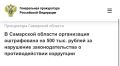 Прокуратура Волжского района Самарской области провела проверку исполнения законодательства о противодействии коррупции в деятельности транспортной организации