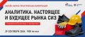 Рынок СИЗ оценён в 360 млрд рублей: эксперты обсудят настоящее и будущее отрасли на конференции экосистемы БИОТ