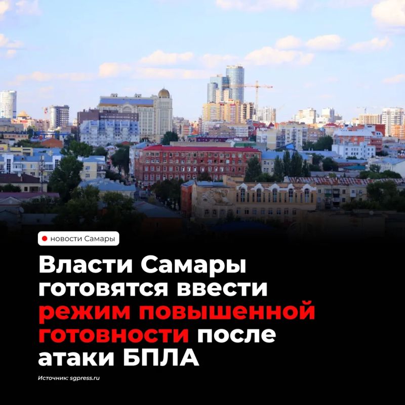 Власти Самары готовят введение режима повышенной готовности в Куйбышевском районе после атаки БПЛА 22 сентября, в которой погиб один человек и пострадали еще четверо
