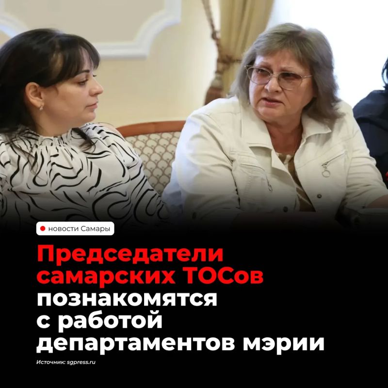 Глава города Самары Иван Носков распорядился наладить прямое взаимодействие председателей ТОСов с департаментами мэрии и муниципальными учреждениями