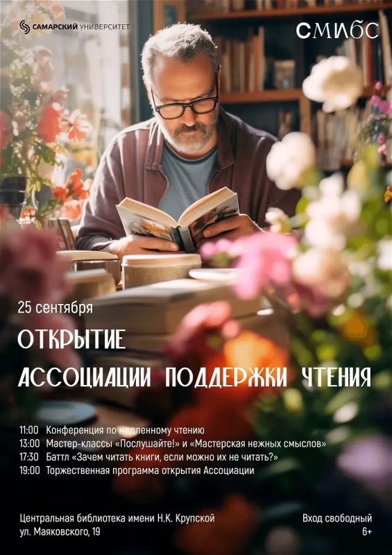 Ассоциация поддержки чтения будет создана в Самаре