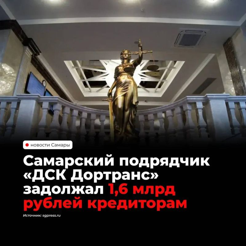 Арбитражный суд Самарской области ввел процедуру наблюдения в отношении дорожного подрядчика «ДСК Дортранс» — общая задолженность превышает 1,6 млрд рублей, из них 1,3 млрд — перед налоговой службой, еще 293,9 млн — перед...
