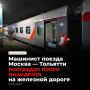 25 сентября на перегоне Рачейка — Балашейка Куйбышевской железной дороги из-за внешнего вмешательства повреждены электровоз и первый вагон поезда №66 Москва — Тольятти, травмирован машинист