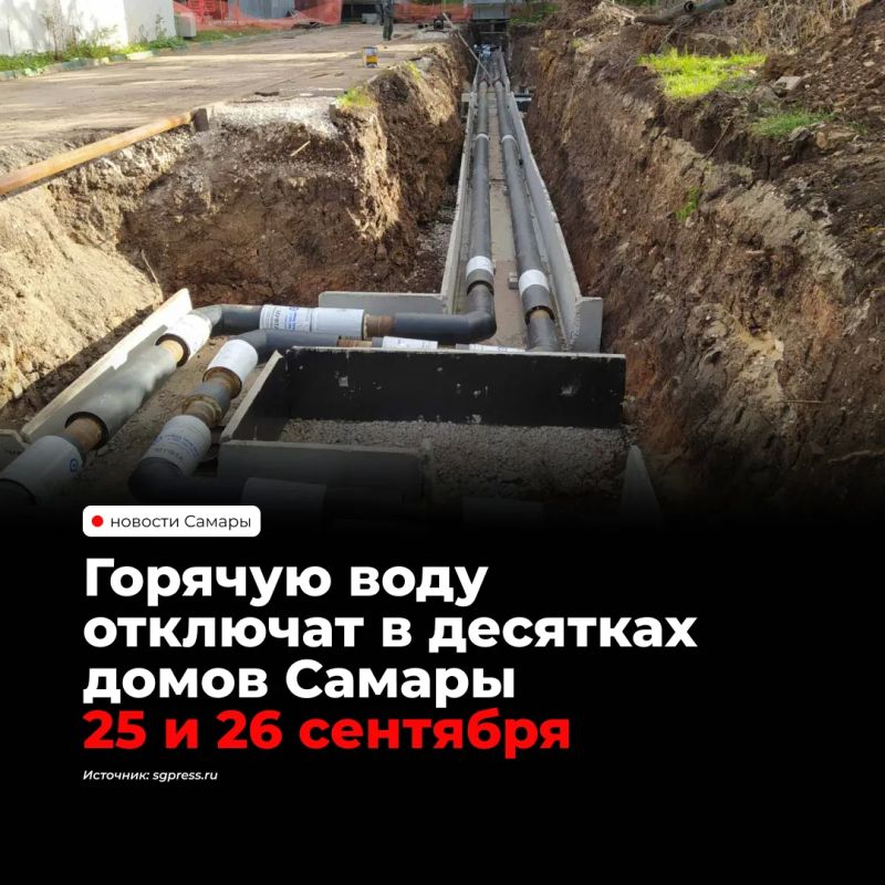 Подача горячего водоснабжения будет приостановлена 25 и 26 сентября в ряде жилых домов и социальных учреждений Октябрьского и Промышленного районов города