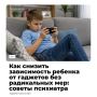 Смартфон, планшет или компьютер давно стали частью повседневной жизни детей