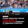 По оценке Transfermarkt на конец сентября, самый дорогой игрок «Акрона» — 19-летний воспитанник клуба Дмитрий Пестряков (почти 3 млн евро), у «Крыльев Советов» — Фернандо Костанца (2,5 млн евро)