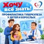 Что важно знать о профилактике туберкулеза