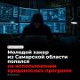 В Тольятти осудили 20-летнего хакера — с помощью вредоносного ПО он получал доступ к аккаунтам пользователей маркетплейсов и продавал данные в теневом сегменте интернета