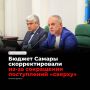 Дума Самары утвердила изменения в бюджет на 2026-2028 годы из-за сокращения поступлений из вышестоящих бюджетов — недостающие средства компенсируют за счет собственных ресурсов города
