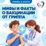 Главный терапевт региона развеял мифы о прививке от гриппа