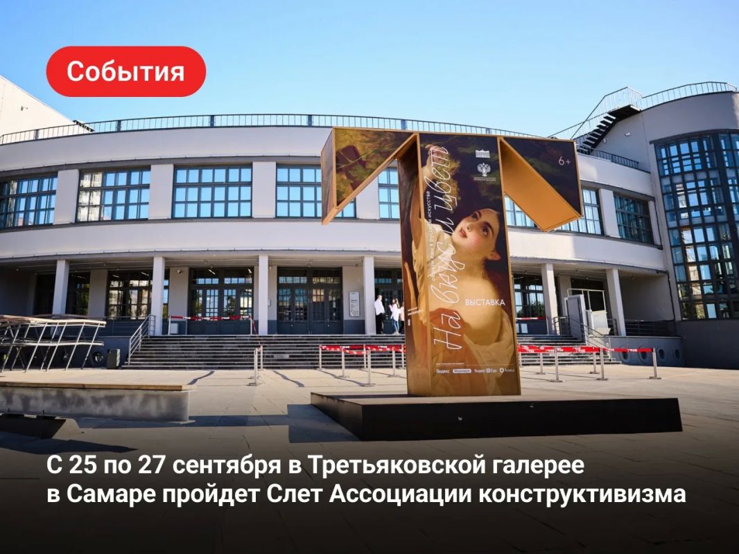 В Самаре стартовал первый Слет Ассоциации конструктивизма