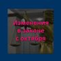 Ограничение на займы и контроль за мигрантами: стало известно, какие законы вступают в силу с октября
