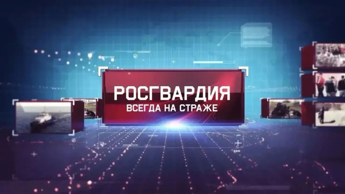 вручение государственных наград росгвардейцам, получившим ранения при выполнении боевых задач в зоне специальной военной операции