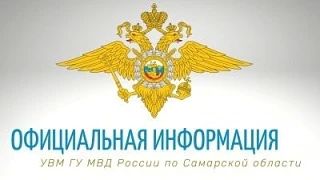 Управление по вопросам миграции ГУ МВД России по Самарской области информирует