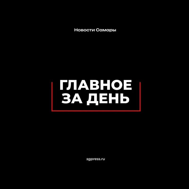 Главное за день — 28 сентября!