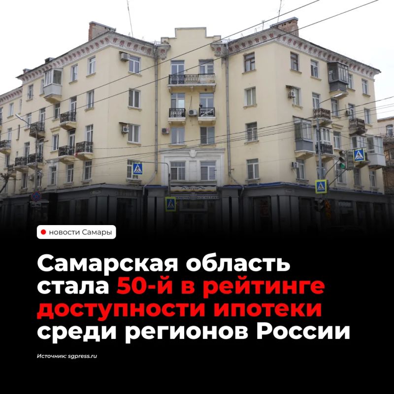 Самарская область заняла 50-е место в рейтинге доступности ипотеки: рыночный кредит доступен 18,7% семей региона