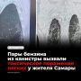 62-летний житель Самары получил токсическое поражение дыхательной системы из-за паров бензина, установили медики СамГМУ