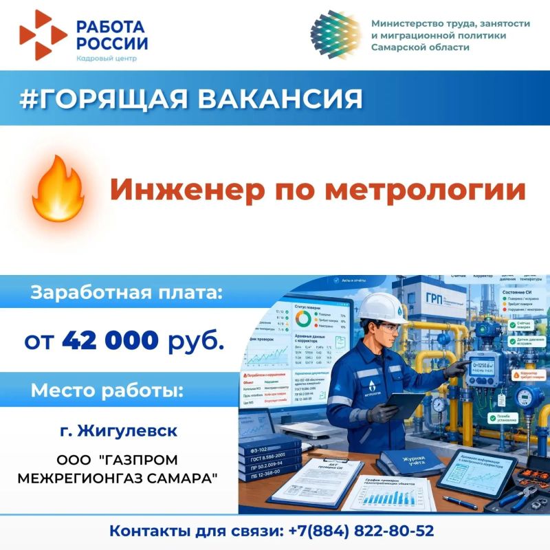 Есть работа на предприятиях Самарской области!