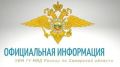 Управление по вопросам миграции ГУ МВД России по Самарской области информирует