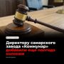 Директору завода «Коммунар» добавили полгода к сроку — теперь ей предстоит провести в колонии шесть лет