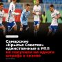 «Крылья Советов» — единственный клуб РПЛ, не получивший ни одного штрафа в этом сезоне, сообщили в КДК РФС