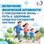 Физическая активность играет ключевую роль в поддержании здоровья сердца и сосудов