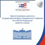 Зарегистрированы депутаты Государственной Думы Федерального Собрания Российской Федерации девятого созыва