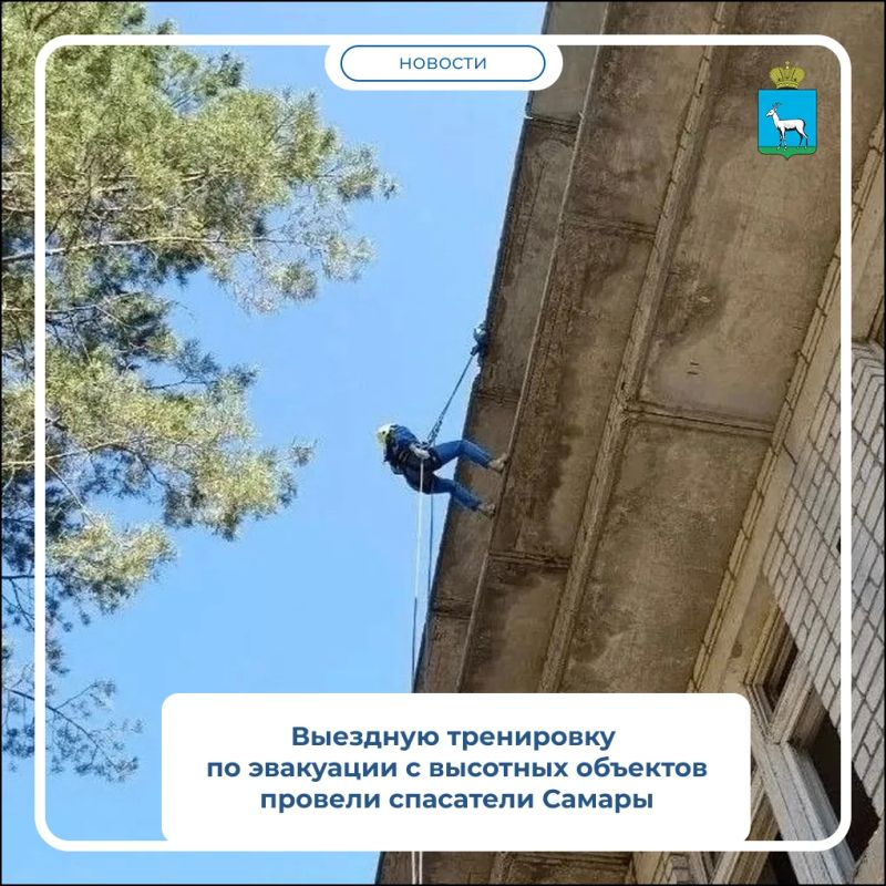 27 сентября сотрудники МКУ «Поисково-спасательный отряд г.о. Самара» провели плановое занятие по эвакуации условного пострадавшего с высотных зданий в условиях, приближенных к реальным