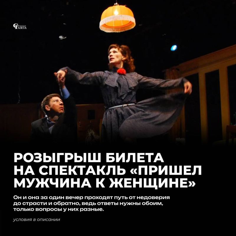 Хотите бесплатно попасть на спектакль? Тогда вам в MAX!