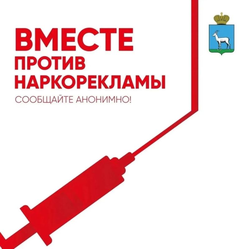 В Самарской области работает чат-бот «СТОП наркотики»