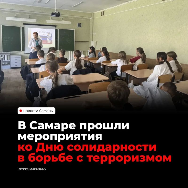 В школах Самары провели уроки безопасности и памятные акции ко Дню солидарности в борьбе с терроризмом