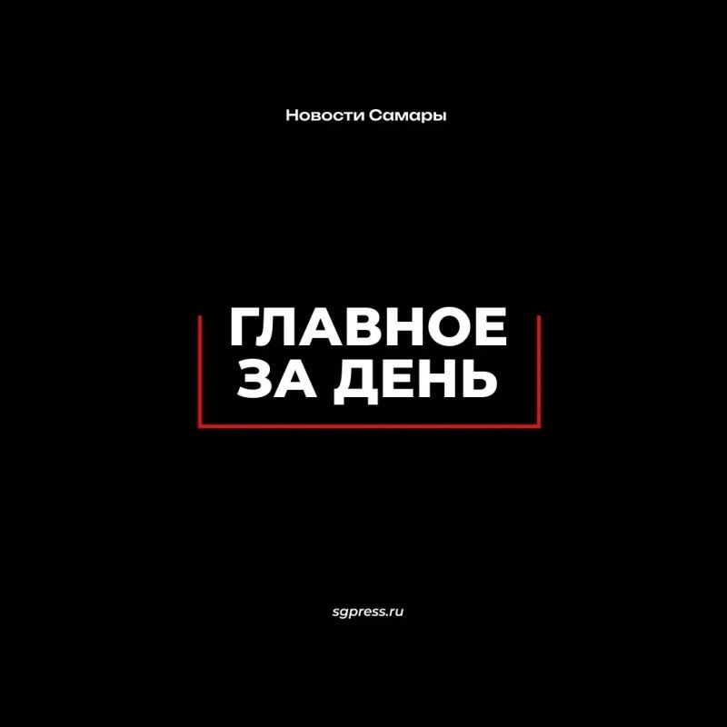 Главное за день — 30 сентября!
