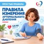 Сделайте паузу, проверьте своё артериальное давление! Вот несколько простых правил