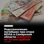 В Самарской области установили единовременные выплаты семьям погибших при теракте 22 августа в Чапаевске