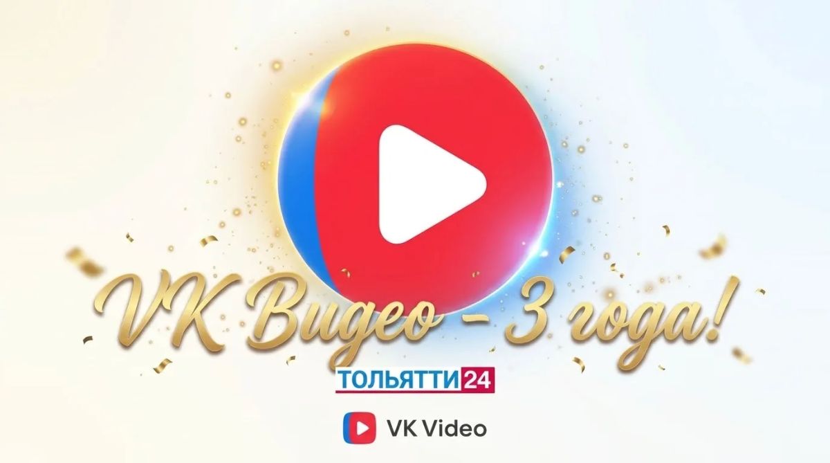 VK Видео показала статистику платформы в честь своего третьего дня рождения