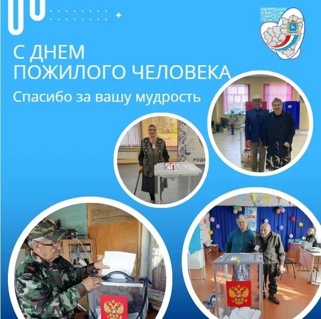 Сегодня, в международный день пожилого человека мы хотим поздравить представителей старшего поколения и поблагодарить за мудрость, стойкость убеждений и верность Родине