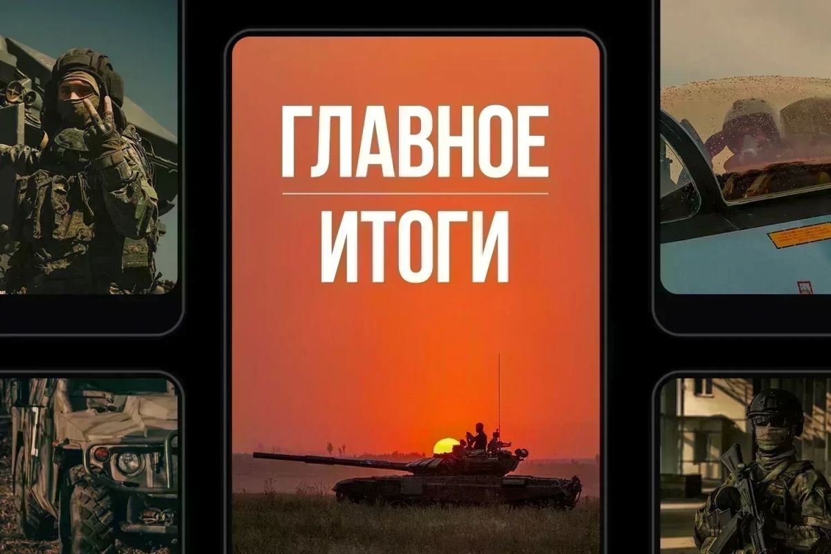 Минобороны России: Главное за день. Победа куётся «царицей полей»: