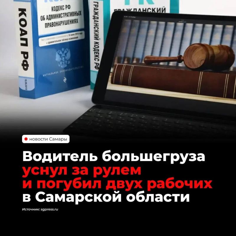 В Самарской области водителя «Вольво» приговорили к 4,5 года колонии-поселения за ДТП, в котором погибли два дорожных рабочих