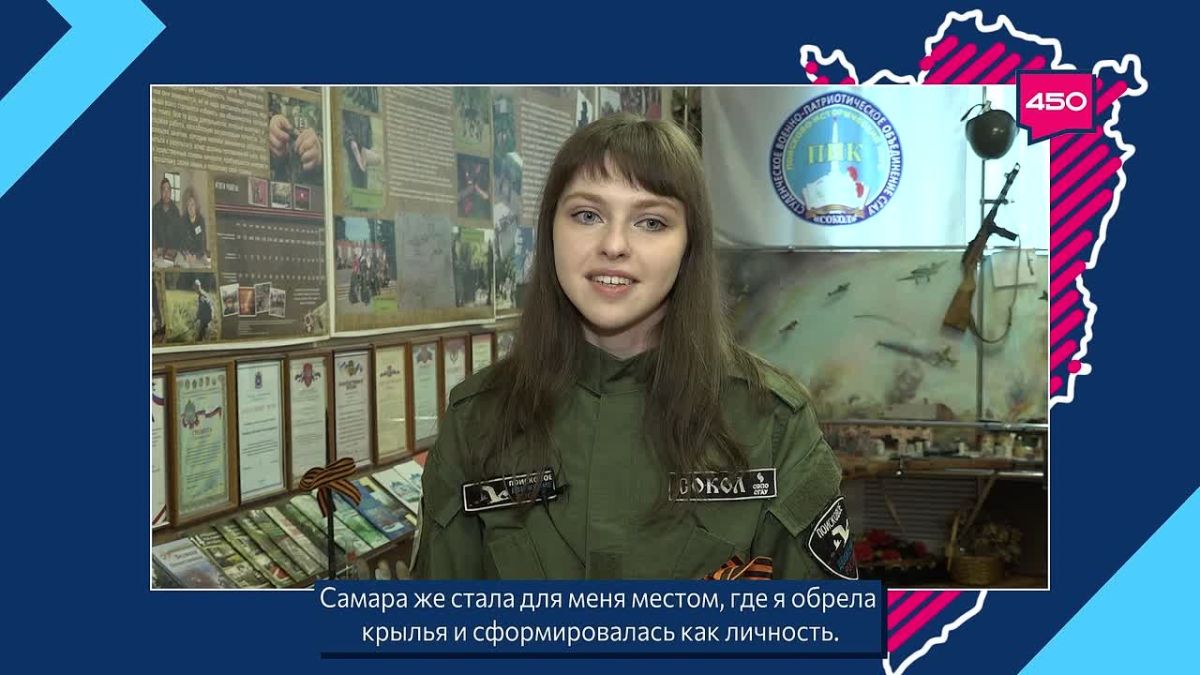 Активист поискового отряда «Сокол» Софья Кременецкая — о том, за что любит 63-й регион: