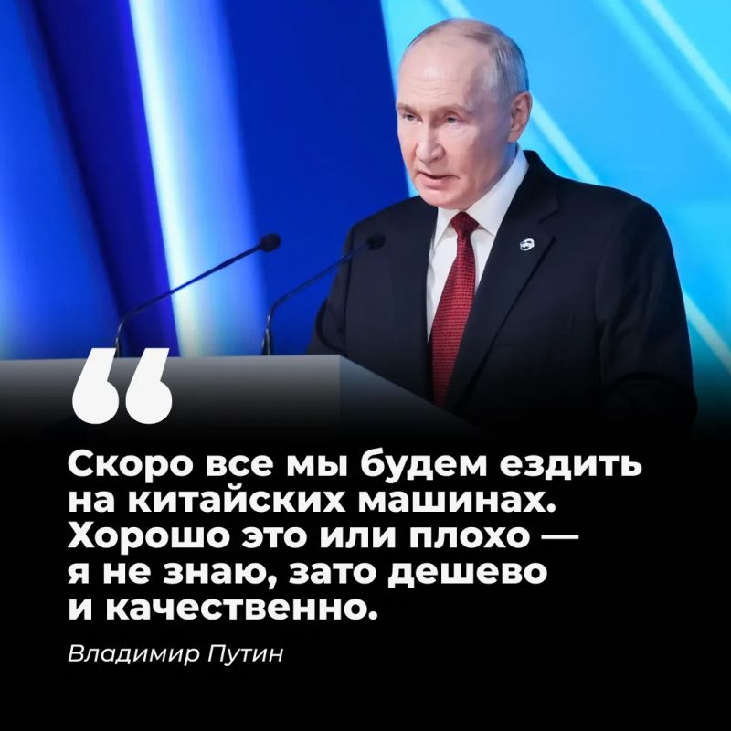 Владимир Путин считает, что в скором времени весь мир пересядет на китайские автомобили