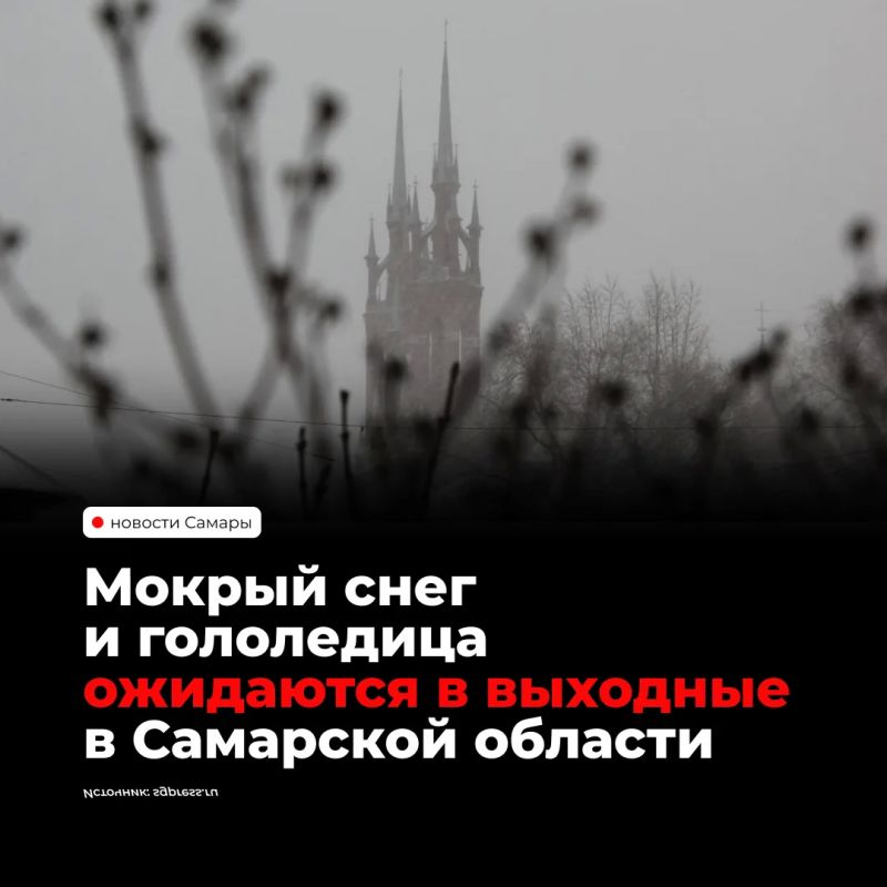 В Самарской области 3 и 4 октября ожидаются дождь, мокрый снег и гололедица