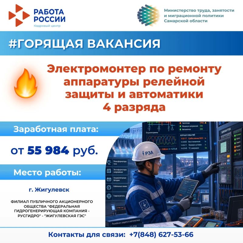 Есть работа на предприятиях Самарской области!
