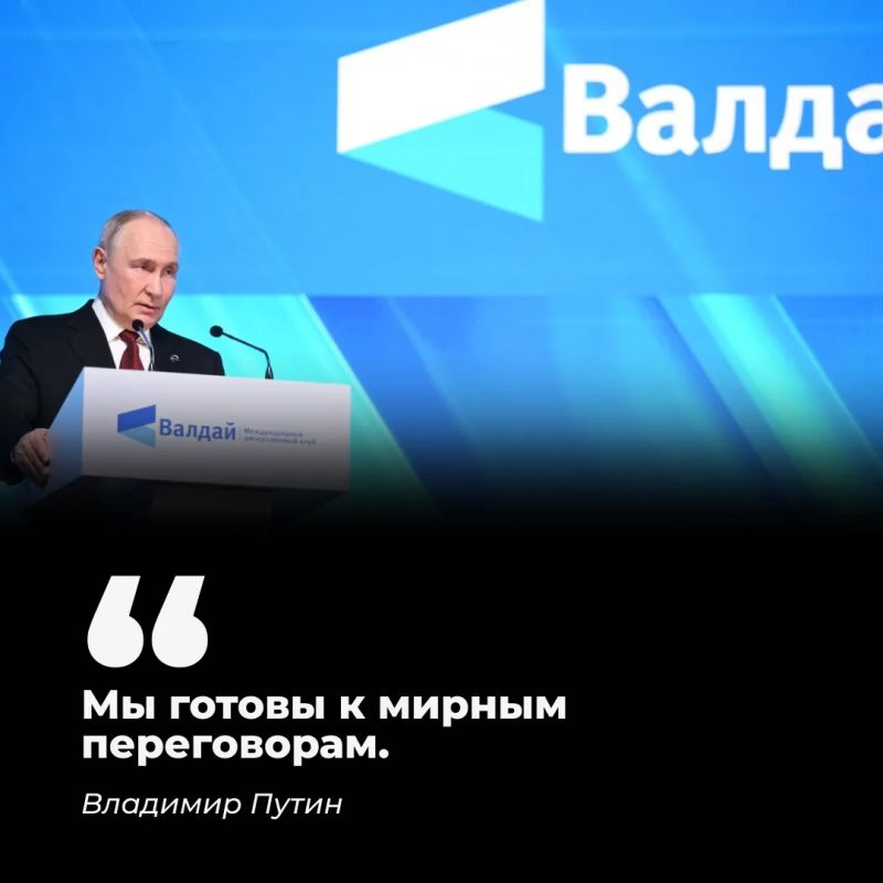 Владимир Путин выступил на пленарной сессии международного дискуссионного клуба "Валдай" Владимир Путин выступил на пленарной сессии международного дискуссионного клуба "Валдай"