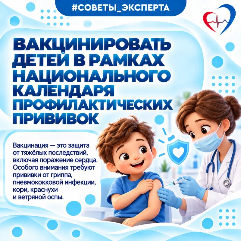 Здоровье детского сердца начинается с крепкого иммунитета и своевременной профилактики Здоровье детского сердца начинается с крепкого иммунитета и своевременной профилактики