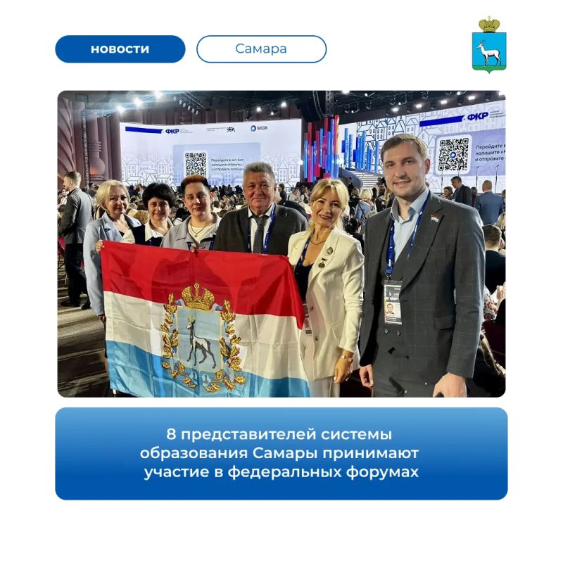 На этой неделе педагоги и руководители образовательных учреждений Самары принимают участие в профильных мероприятиях Министерства просвещения РФ в Москве