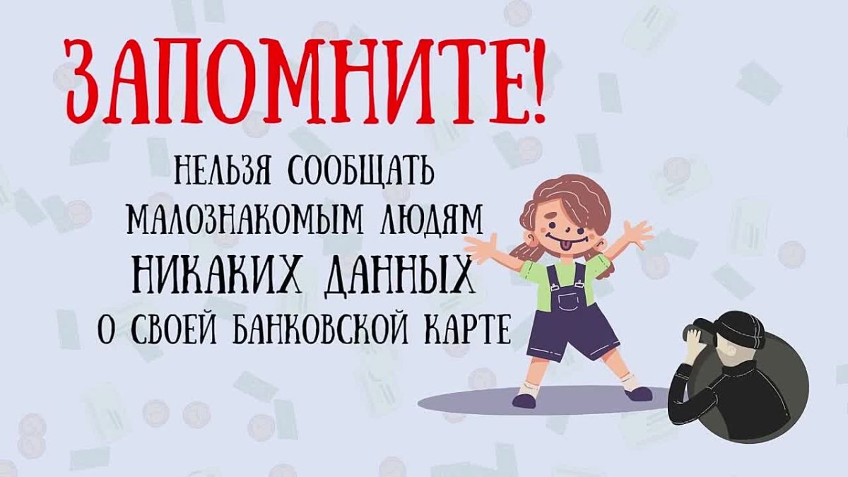 В этом ролике полиция и Банк России предупреждают о том, как мошенники обманывают онлайн-покупателей и продавцов