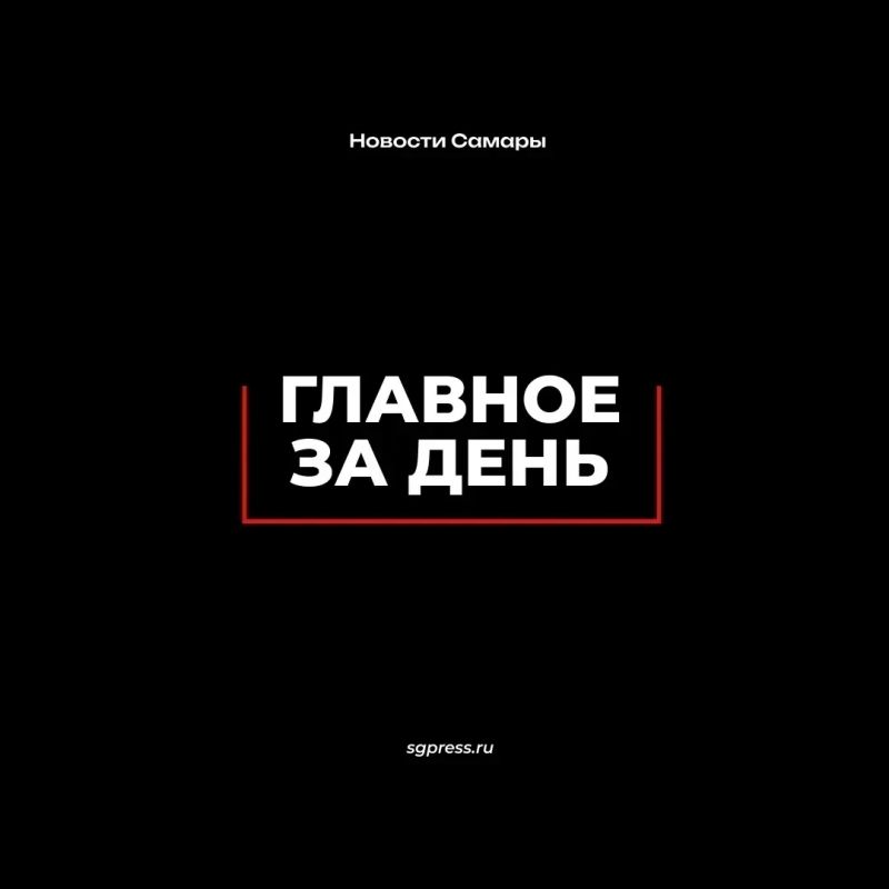 Главное за день - 3 октября!