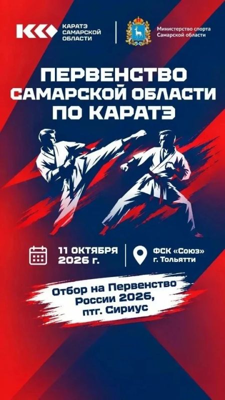 Через неделю, 11 октября, в Тольятти состоится первенство Самарской области по каратэ